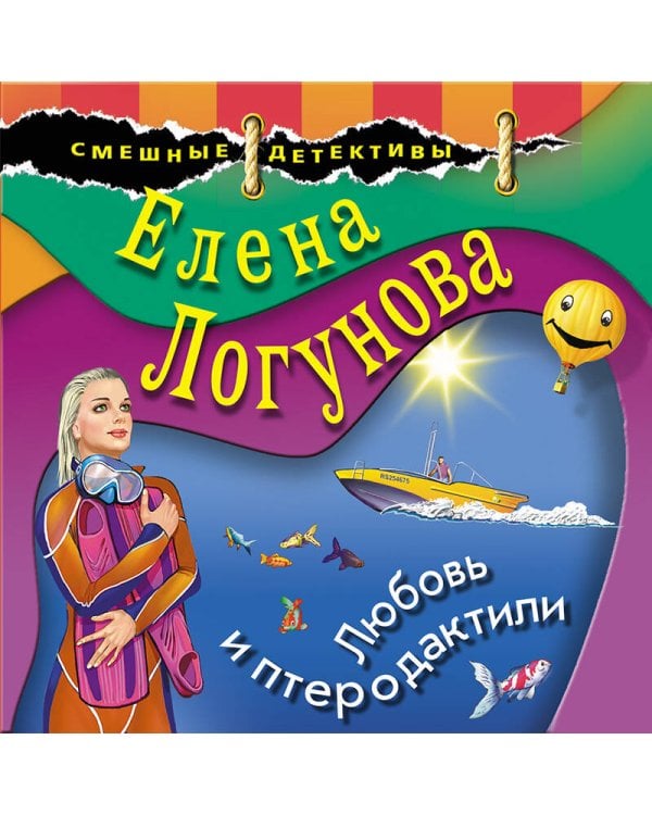 Любовь и птеродактили