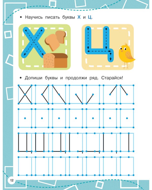 Прописи по опорным точкам