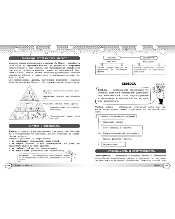 Обществознание