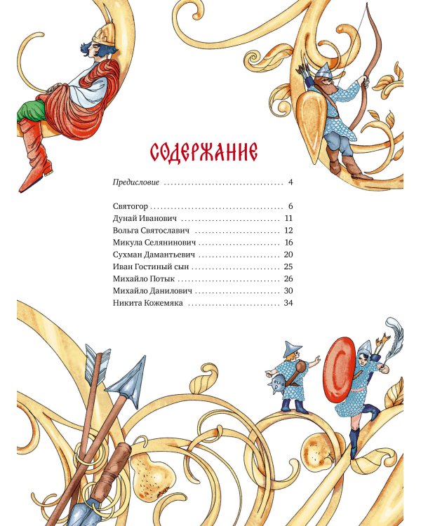 Русские богатыри