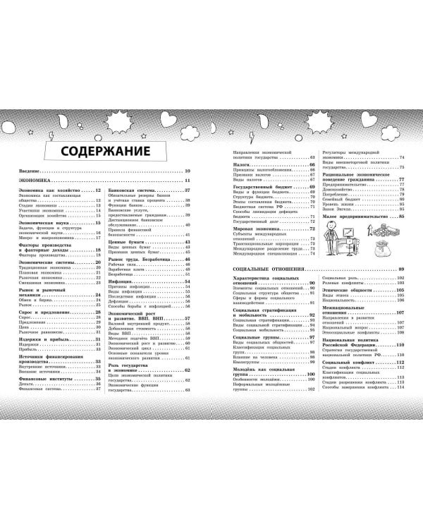 Обществознание