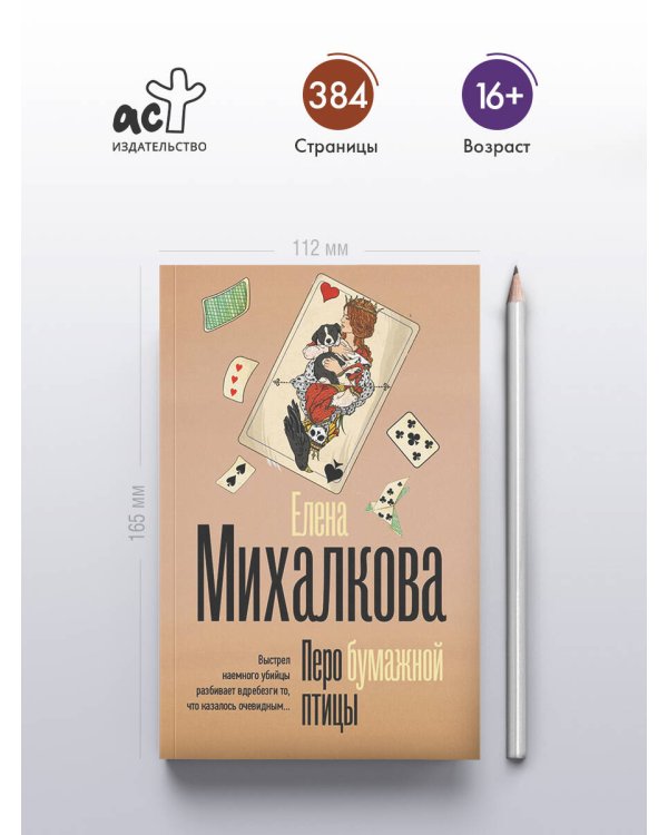 Перо бумажной птицы