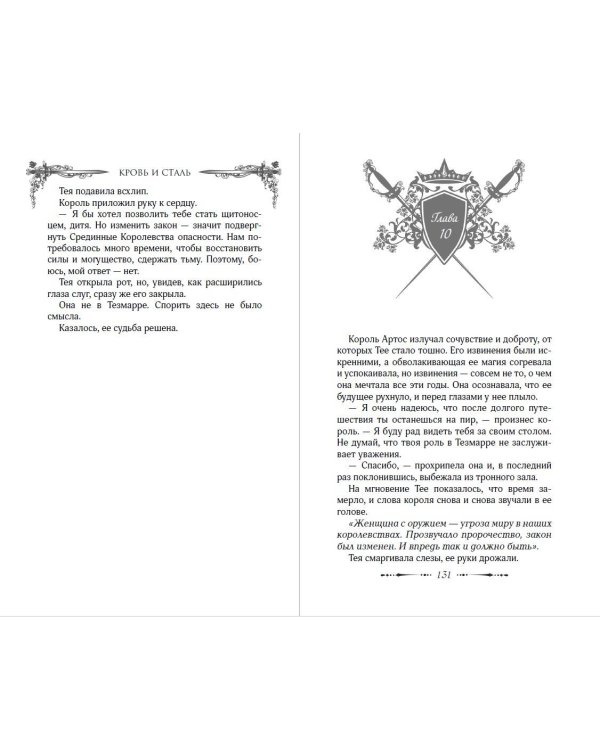 Кровь и сталь (#1)