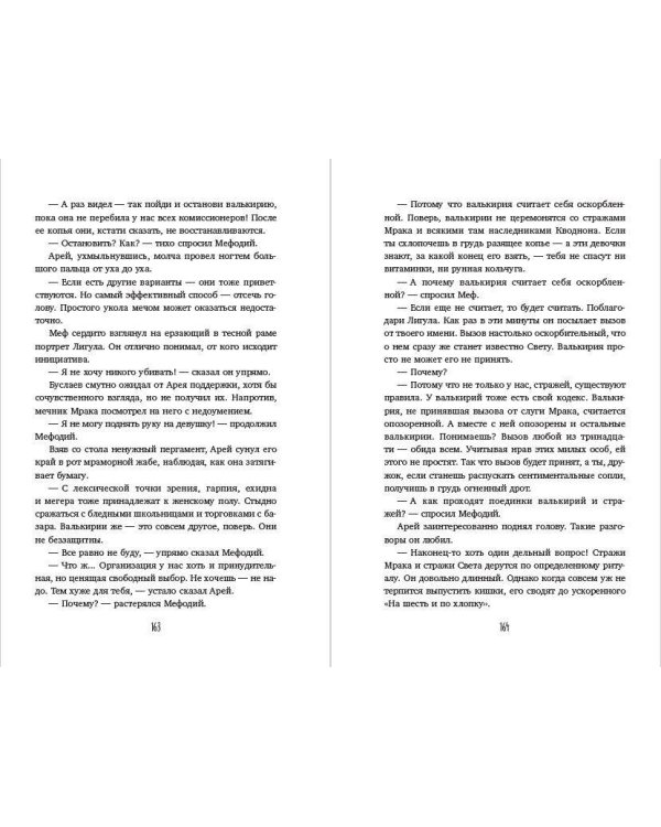 Месть валькирий. Тайная магия Депресняка (#5 и #6)