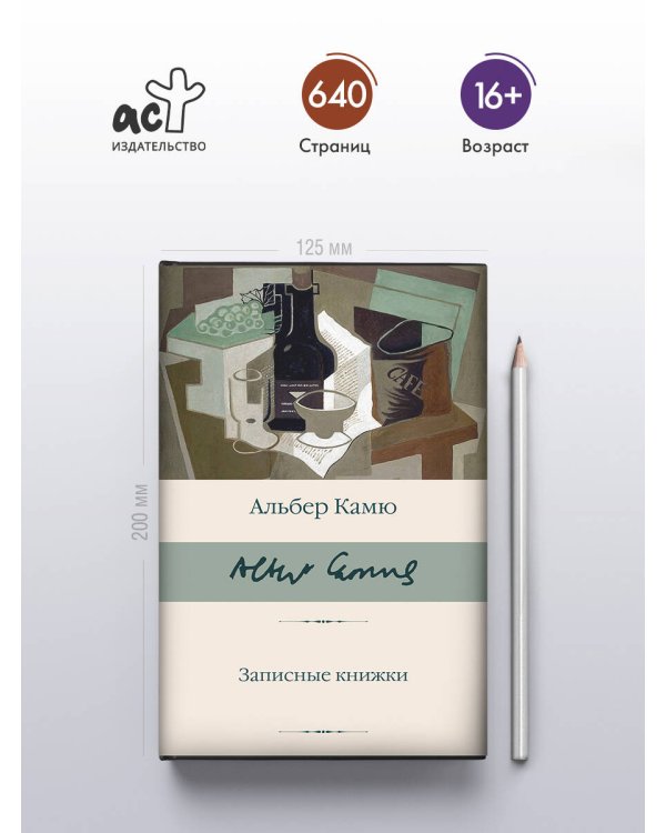 Записные книжки