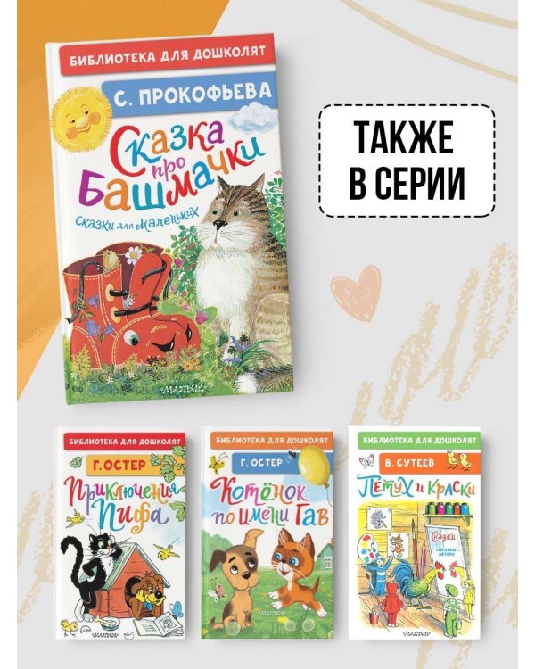 Сказка про башмачки. Сказки для маленьких