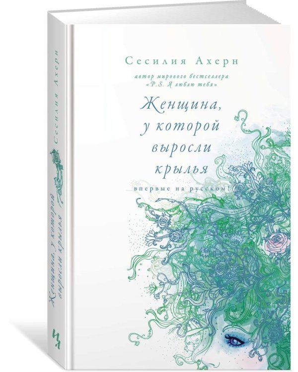 Женщина, у которой выросли крылья