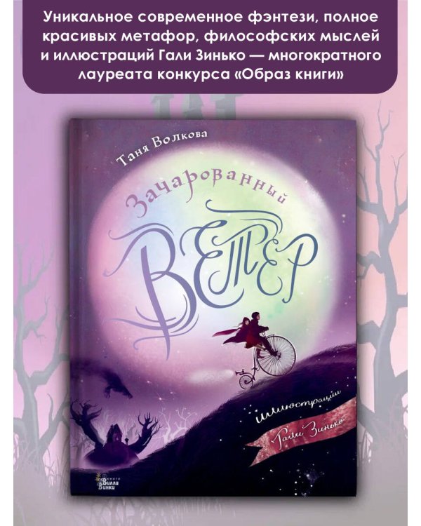 Зачарованный ветер. Иллюстрации Гали Зинько