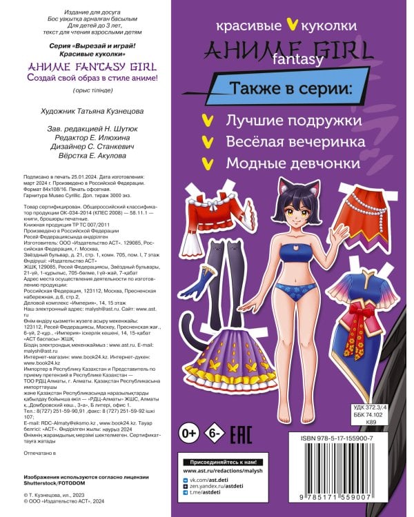 Аниме fantasy girl. Создай свой образ в стиле аниме!