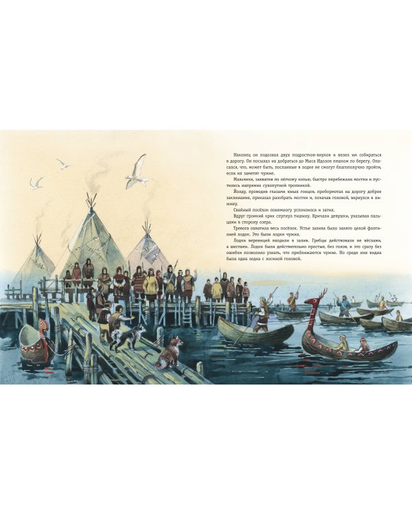 Охотники на мамонтов. Посёлок на озере (ил. В. Канивца)