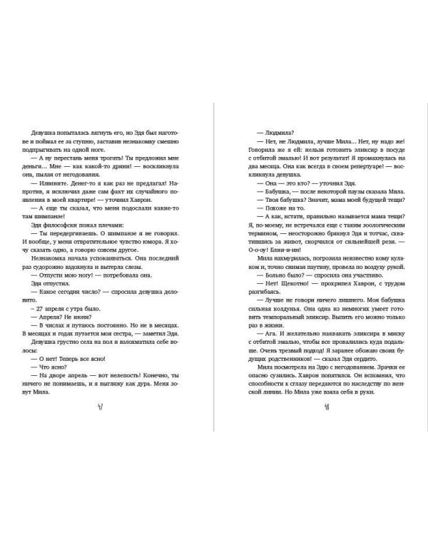 Месть валькирий. Тайная магия Депресняка (#5 и #6)