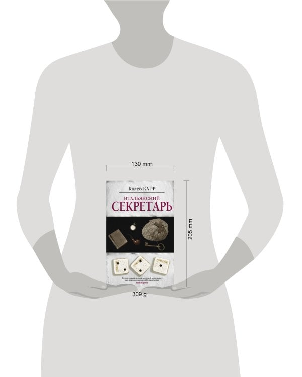 Итальянский секретарь
