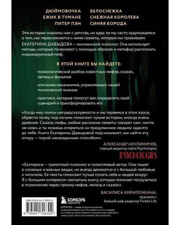 Миф, в котором я живу. Как распознать свой архетип и переписать жизненный сценарий