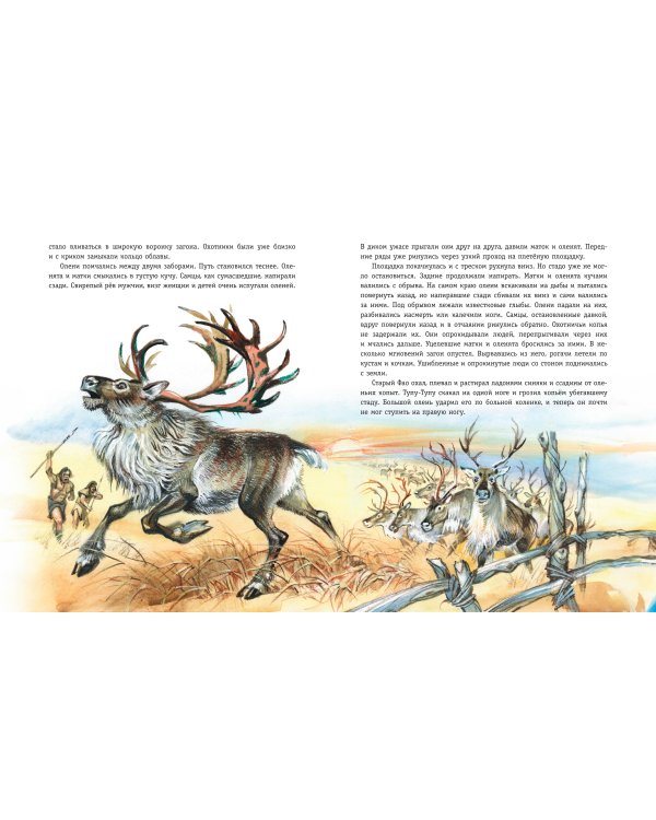 Охотники на мамонтов. Посёлок на озере (ил. В. Канивца)