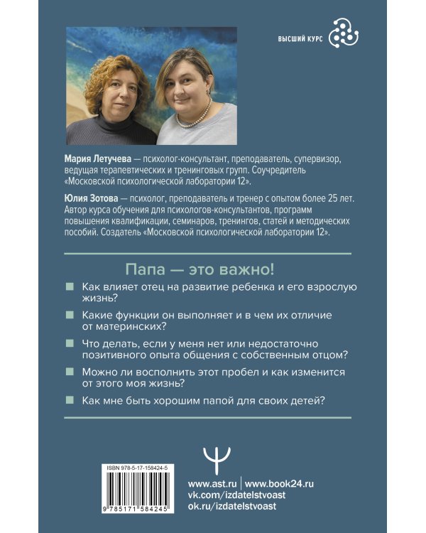 Все дело в папе. Работа с фигурой отца в психотерапии. Исследования, открытия, практики. Издание 2-е, переработанное и дополненное