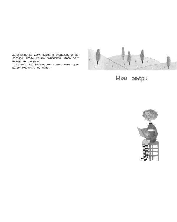 Чтение на лето. Переходим во 2-й класс. 5-е изд., испр. и перераб.