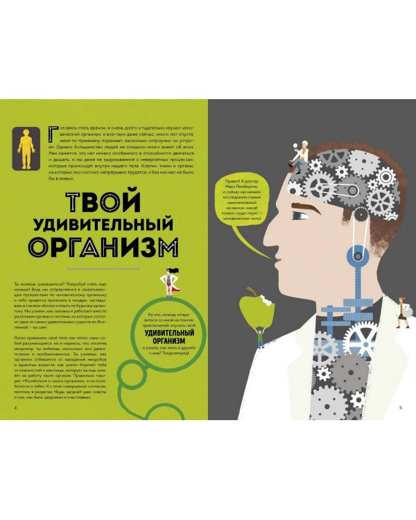 Тело человека. Как работает наш удивительный организм