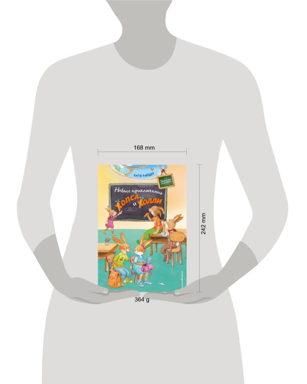 Новые приключения Хопса и Холли (ил. С. Штрауб)