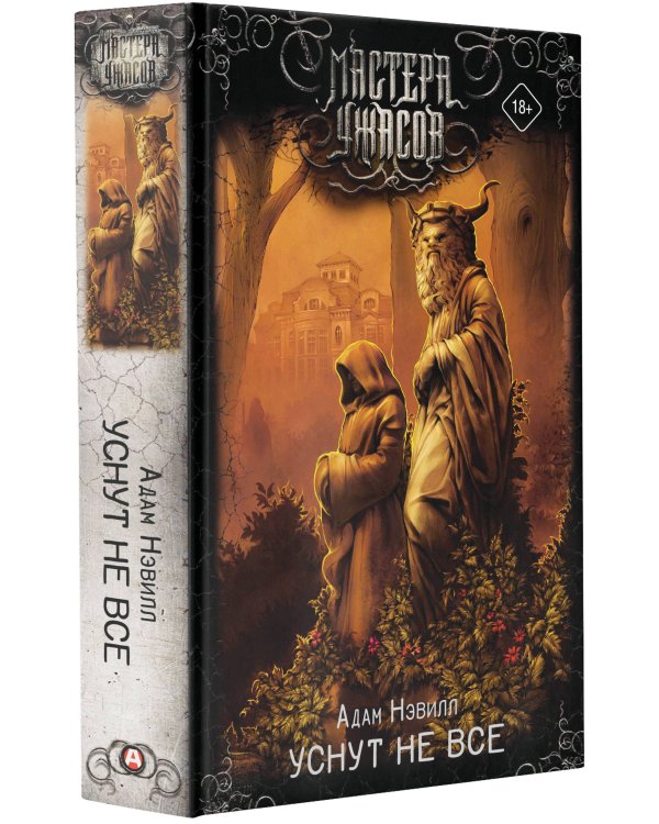 Уснут не все