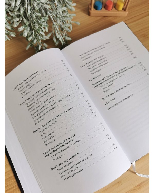 Предприниматель до 18 лет. Вдохновляющие истории подростков, заработавших собственным умом