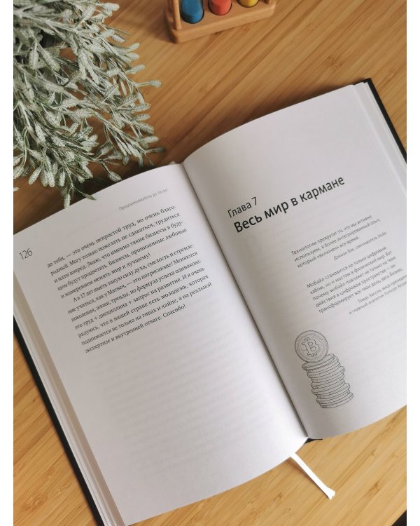 Предприниматель до 18 лет. Вдохновляющие истории подростков, заработавших собственным умом