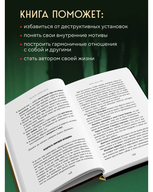 Миф, в котором я живу. Как распознать свой архетип и переписать жизненный сценарий