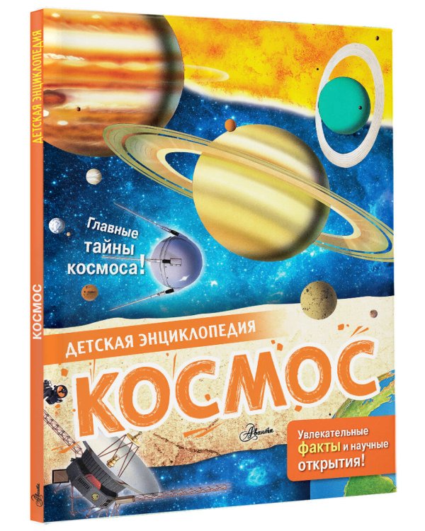 Космос