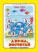 "А ну-ка посчитай!". Книжка-крошка с замочком (картон хромэрзац 320 г)
