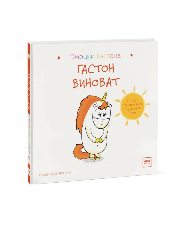 Гастон виноват