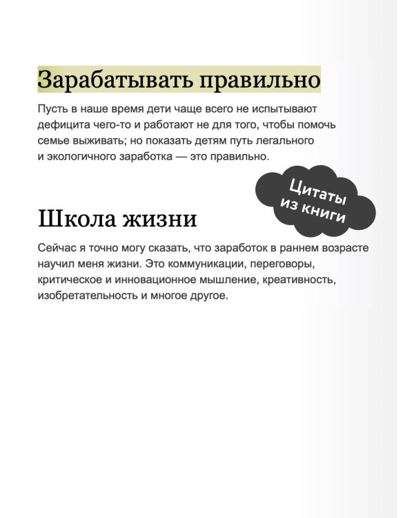 Предприниматель до 18 лет. Вдохновляющие истории подростков, заработавших собственным умом