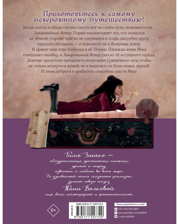Зачарованный ветер. Иллюстрации Гали Зинько