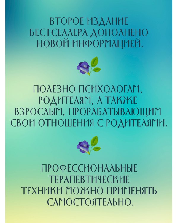 Все дело в папе. Работа с фигурой отца в психотерапии. Исследования, открытия, практики. Издание 2-е, переработанное и дополненное