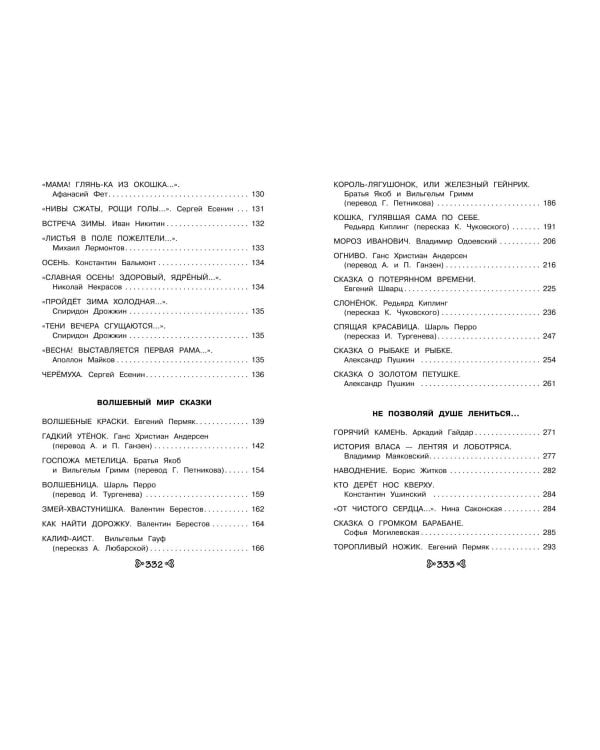 Чтение на лето. Переходим во 2-й класс. 5-е изд., испр. и перераб.