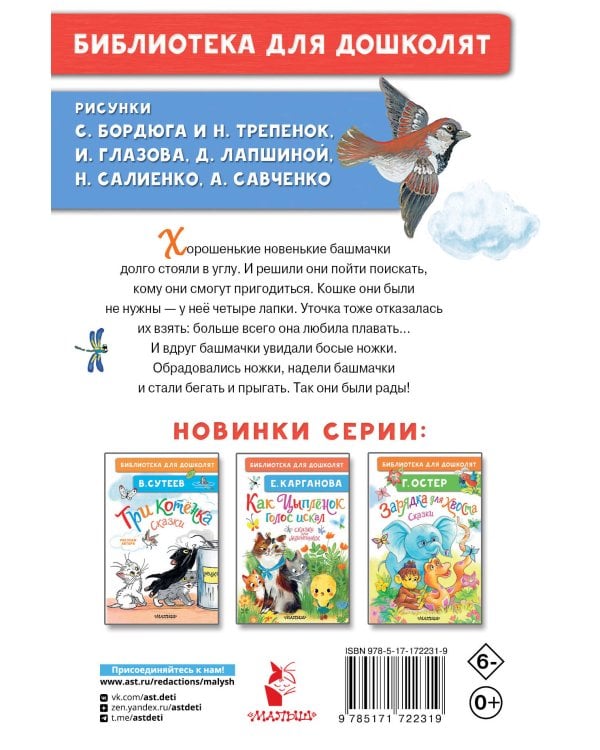 Сказка про башмачки. Сказки для маленьких