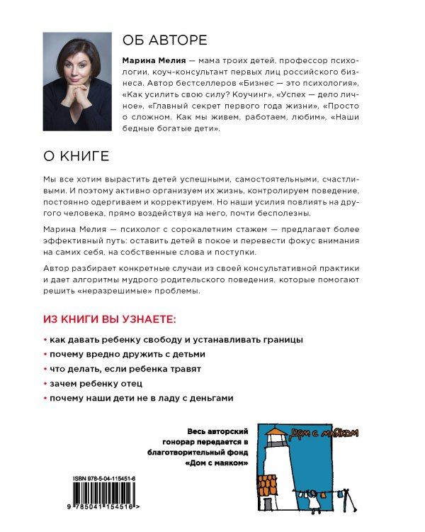 Отстаньте от ребенка! Простые правила мудрых родителей (2-е издание, дополненное)