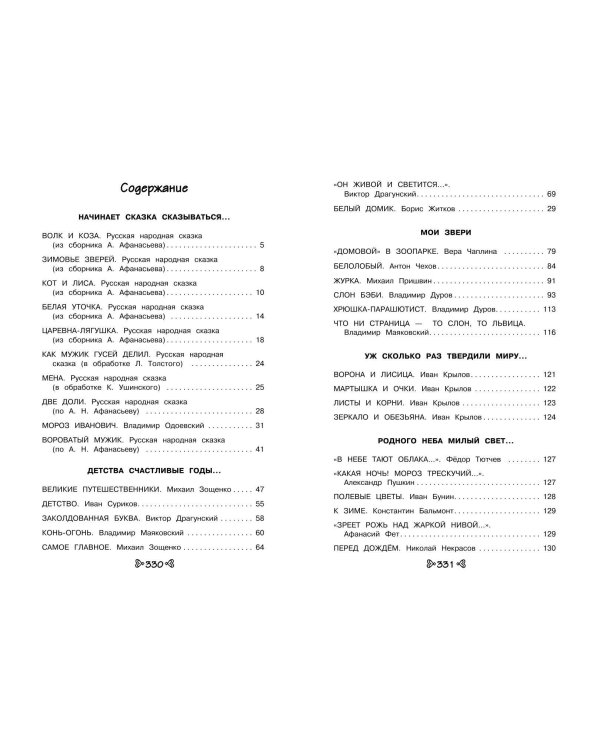 Чтение на лето. Переходим во 2-й класс. 5-е изд., испр. и перераб.