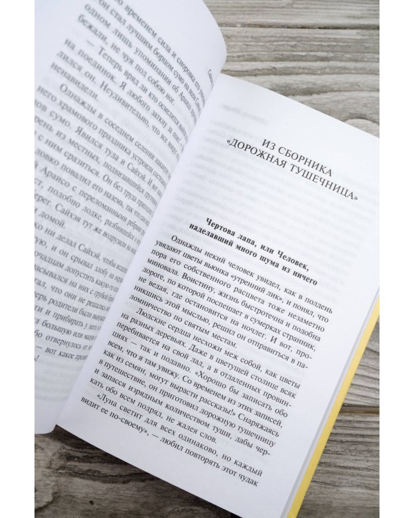 Под сенью сакуры