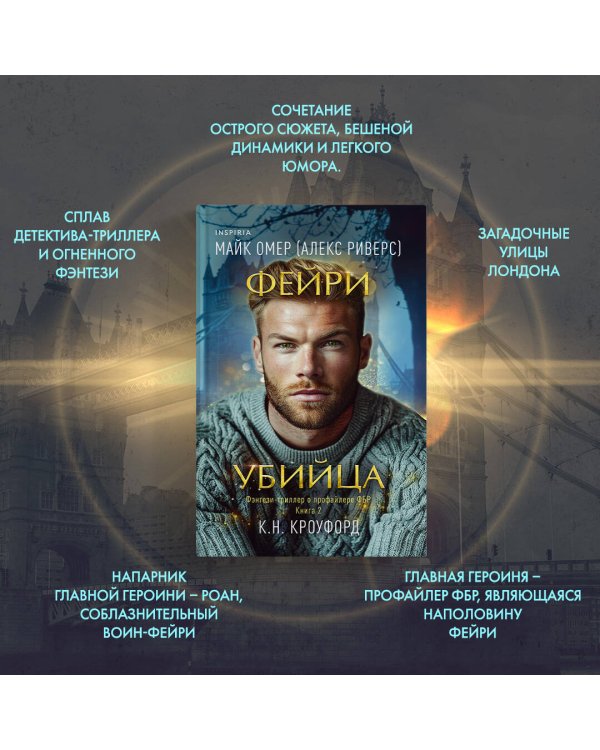 Комплект из 2-х книг (Фейри-профайлер + Фейри-убийца)