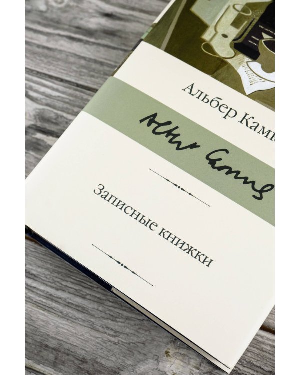 Записные книжки