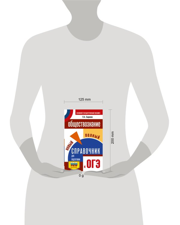 ОГЭ. Обществознание. Новый полный справочник для подготовки к ОГЭ