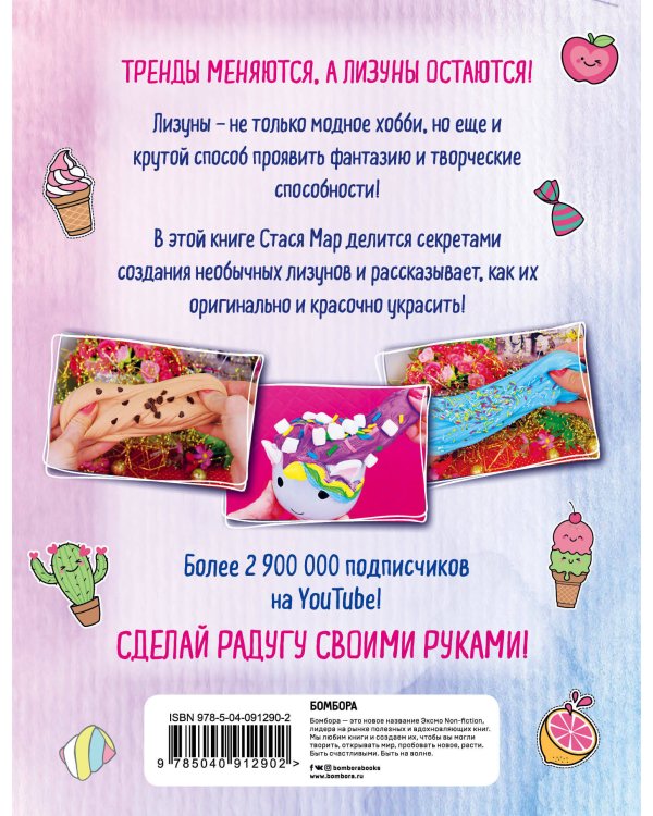 Волшебные лизуны от Стаси Мар. Новые проекты от самого популярного DIY-блогера