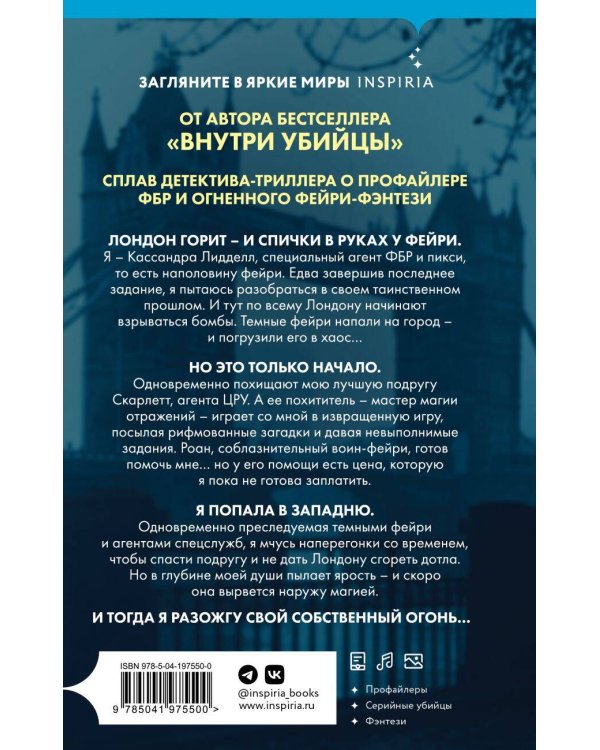 Комплект из 2-х книг (Фейри-профайлер + Фейри-убийца)