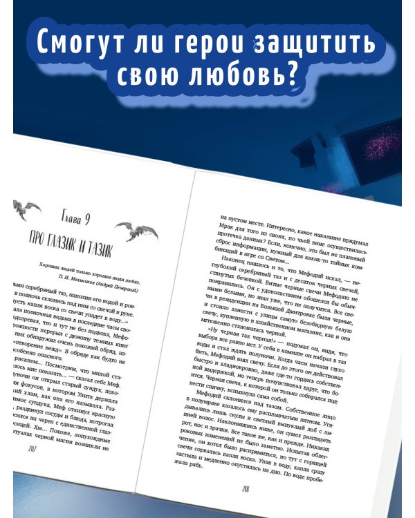 Месть валькирий. Тайная магия Депресняка (#5 и #6)