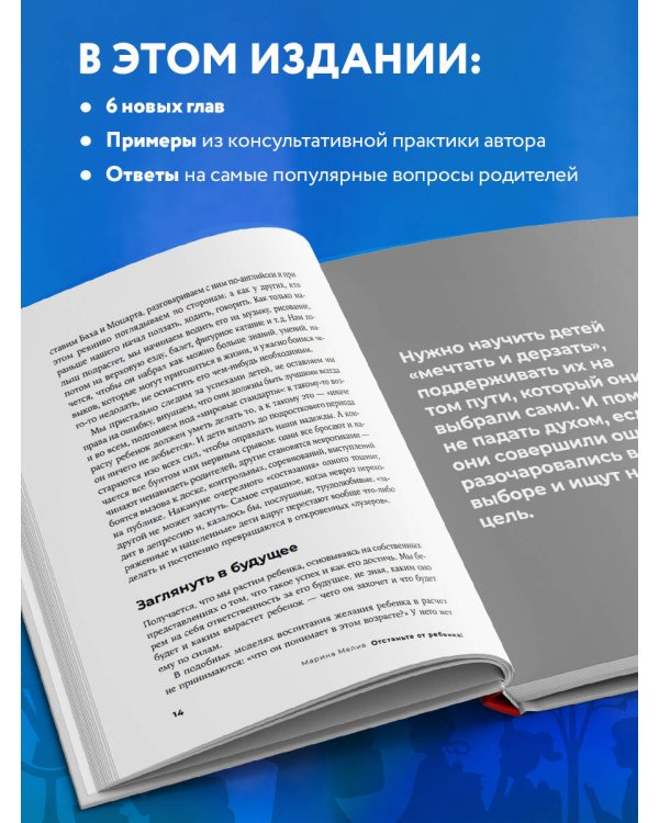 Отстаньте от ребенка! Простые правила мудрых родителей (2-е издание, дополненное)