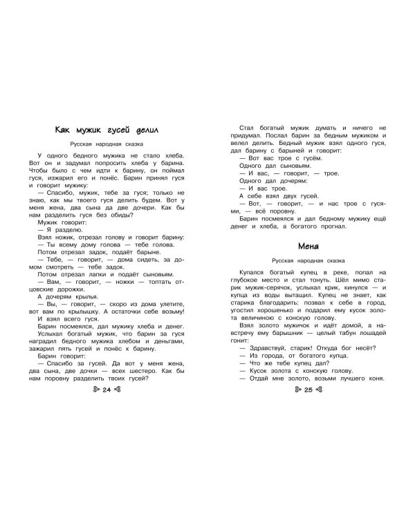 Чтение на лето. Переходим во 2-й класс. 5-е изд., испр. и перераб.