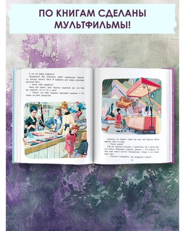 Приключения Маруси