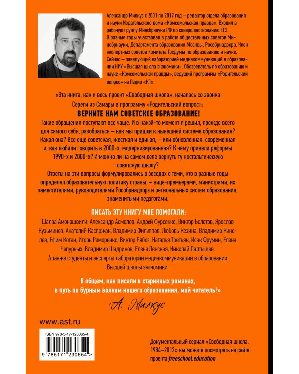 Как мы перестраивали советское образование и что из этого вышло