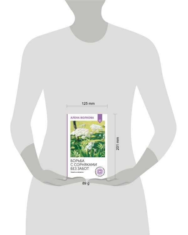 Борьба с сорняками без забот. Советы и хитрости