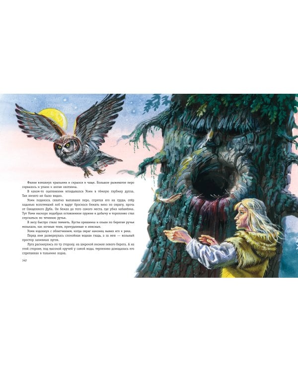 Охотники на мамонтов. Посёлок на озере (ил. В. Канивца)