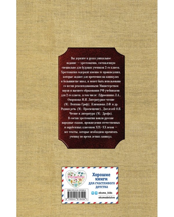 Чтение на лето. Переходим во 2-й класс. 5-е изд., испр. и перераб.